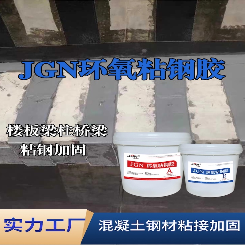 乌兰察布JGN环氧粘钢胶