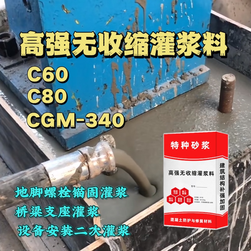 乌兰察布灌浆料施工需要振捣吗？